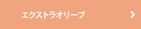 トゥルーエイジ エクストラオリーブ