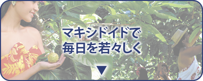 トゥルーエイジ マキシドイドはアンチエイジングに役立ちます